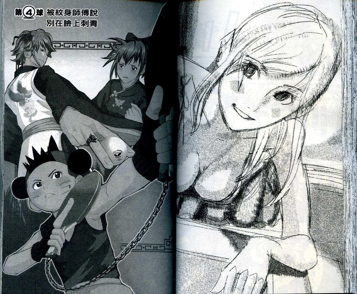 迅雷桌球小子 第1卷 第56页