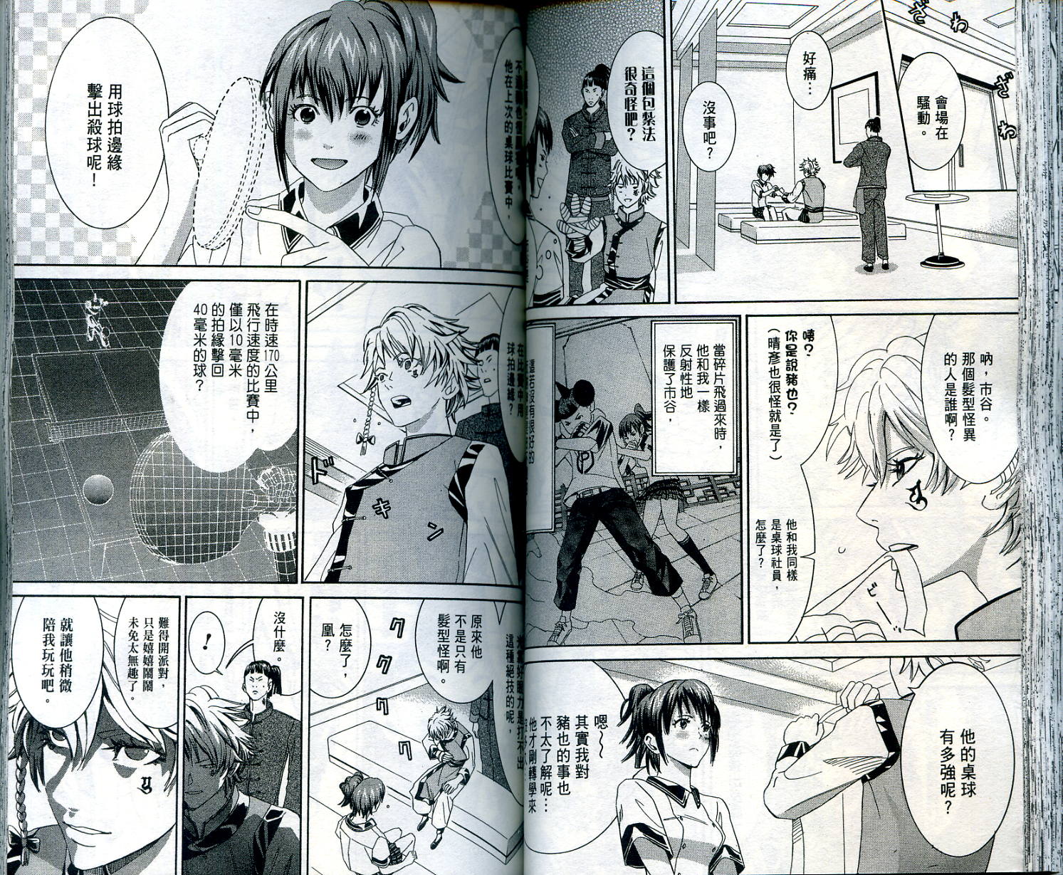 迅雷桌球小子 第1卷 第58页