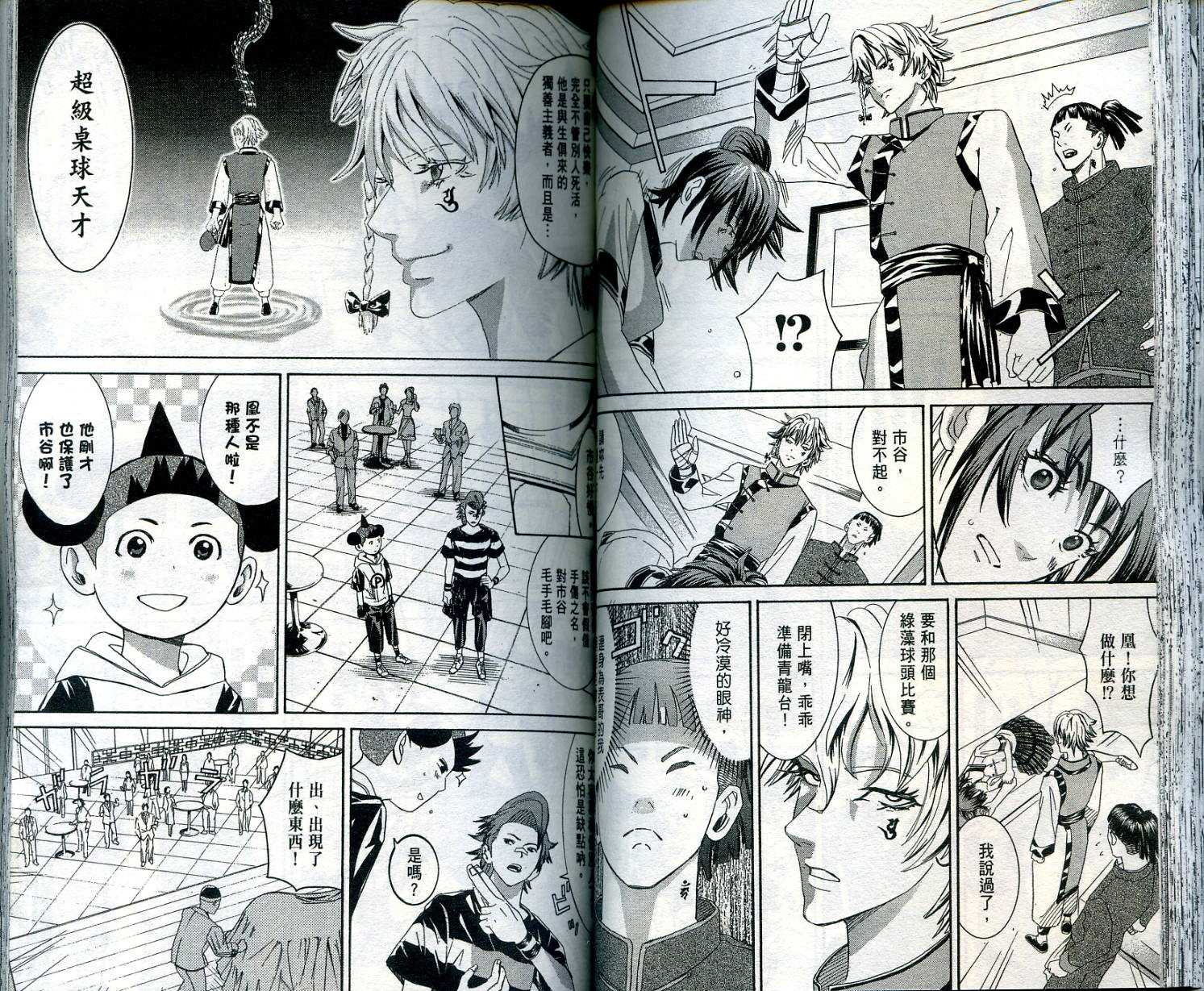 迅雷桌球小子 第1卷 第59页