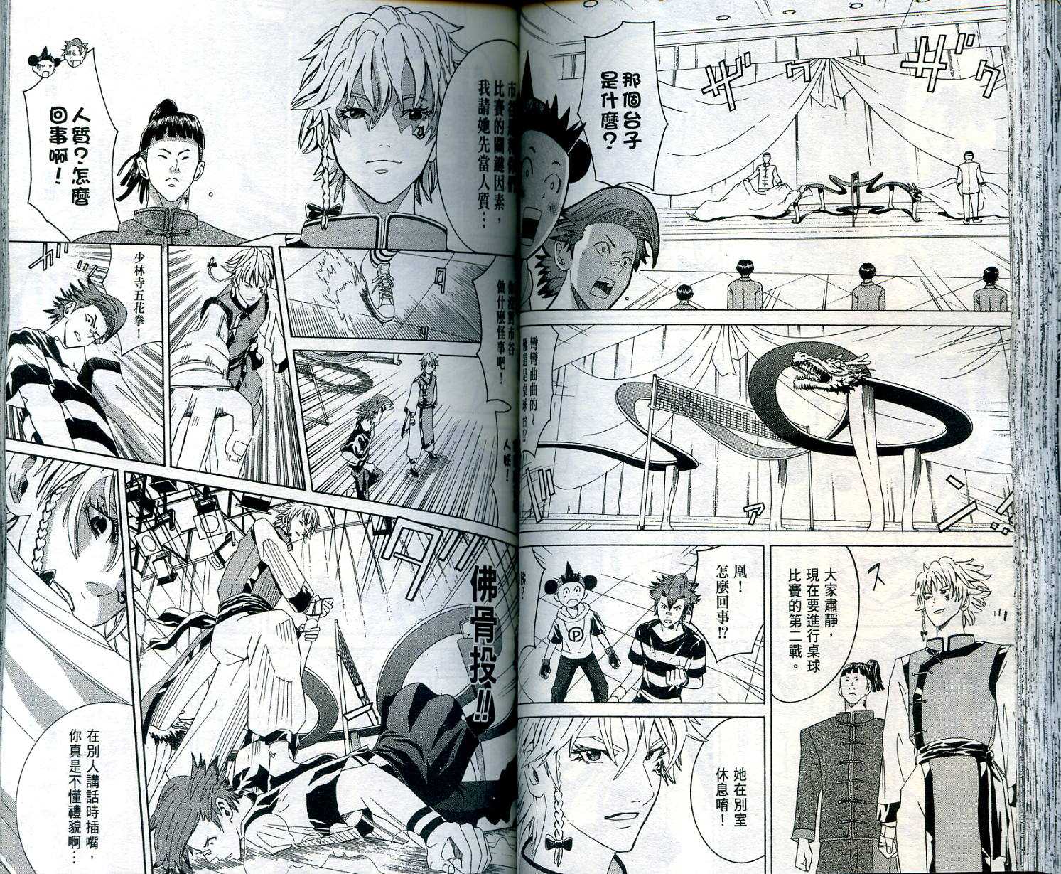 迅雷桌球小子 第1卷 第60页