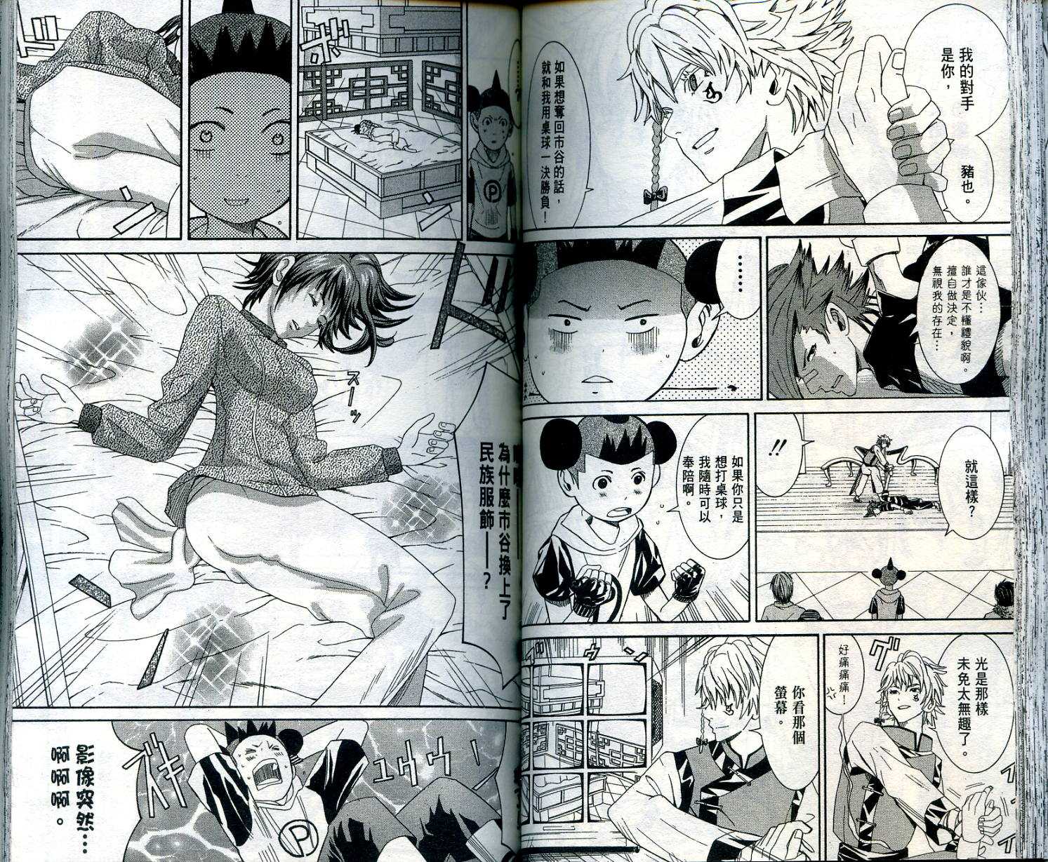 迅雷桌球小子 第1卷 第61页