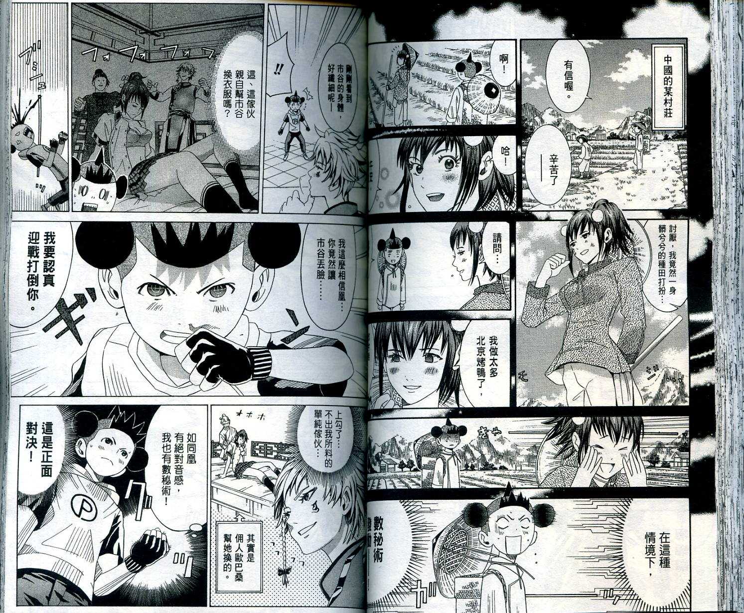 迅雷桌球小子 第1卷 第62页