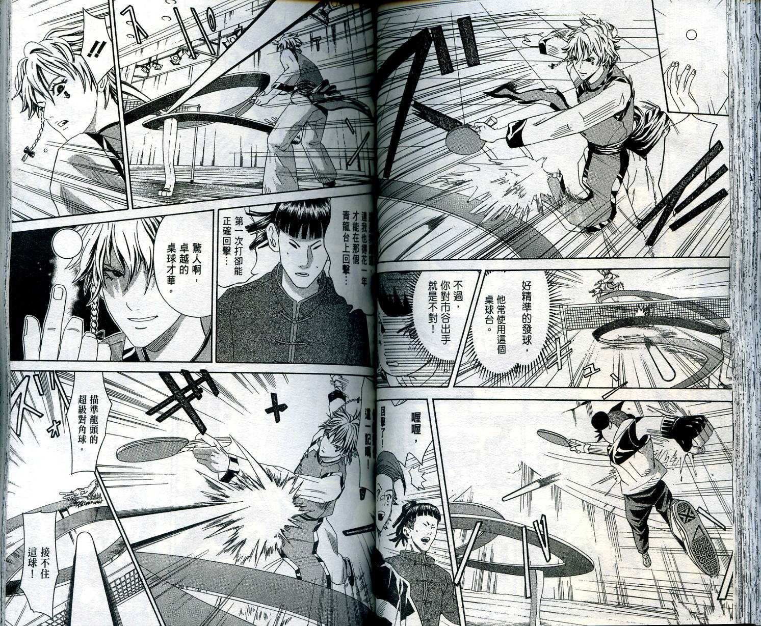 迅雷桌球小子 第1卷 第63页