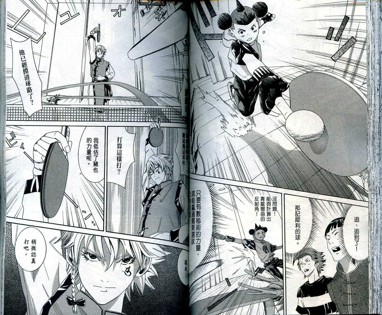 迅雷桌球小子 第1卷 第64页