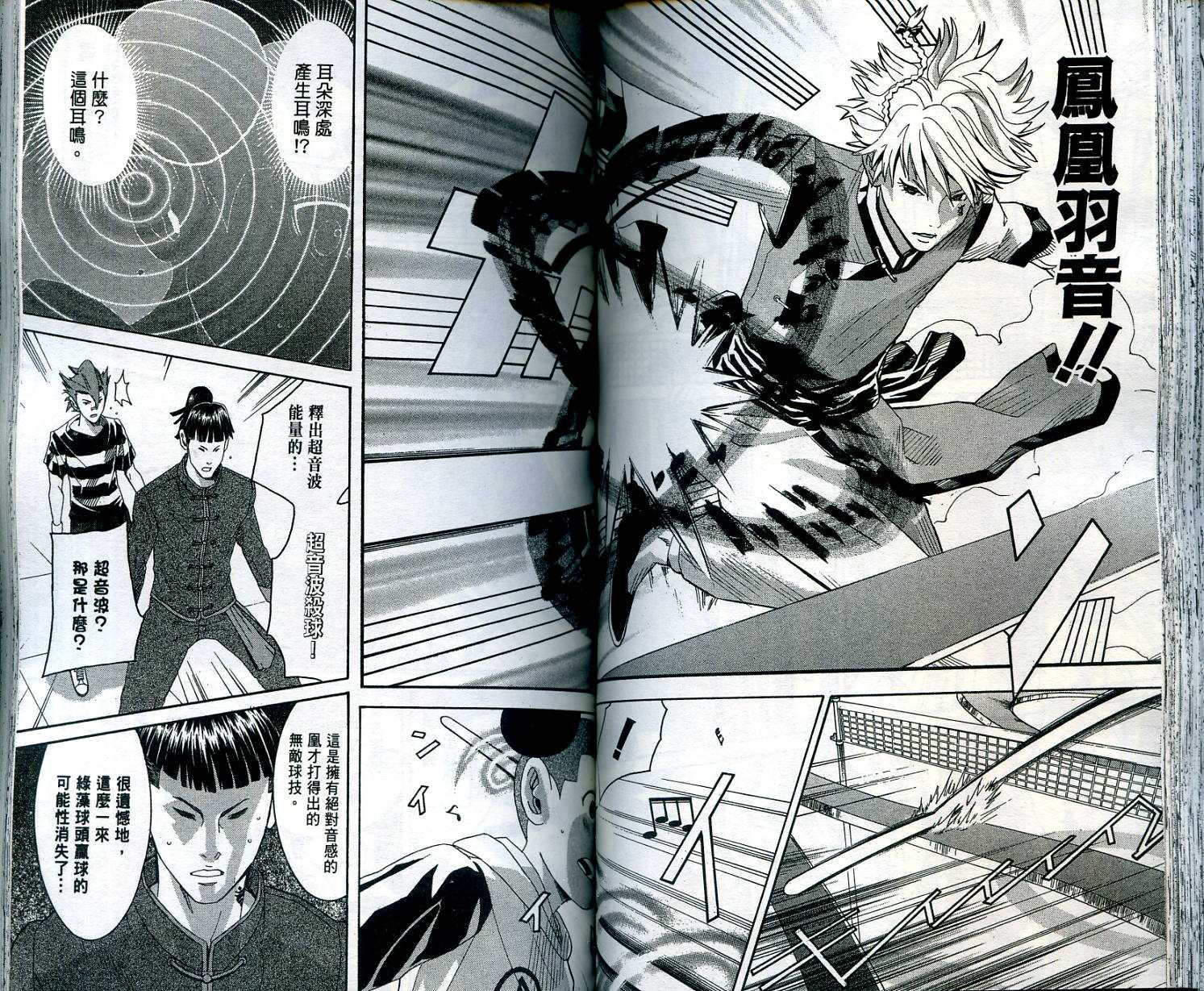 迅雷桌球小子 第1卷 第65页