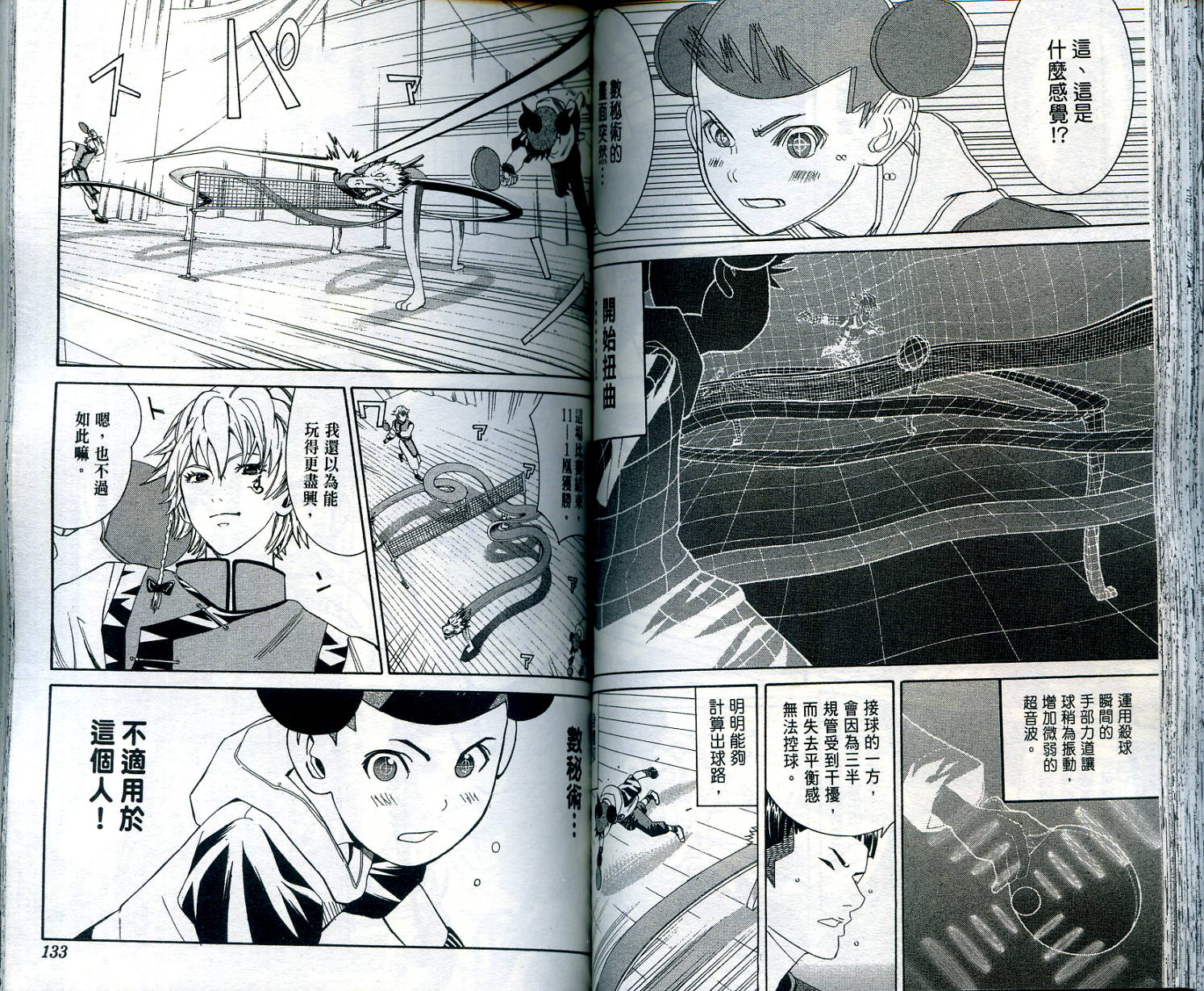 迅雷桌球小子 第1卷 第66页