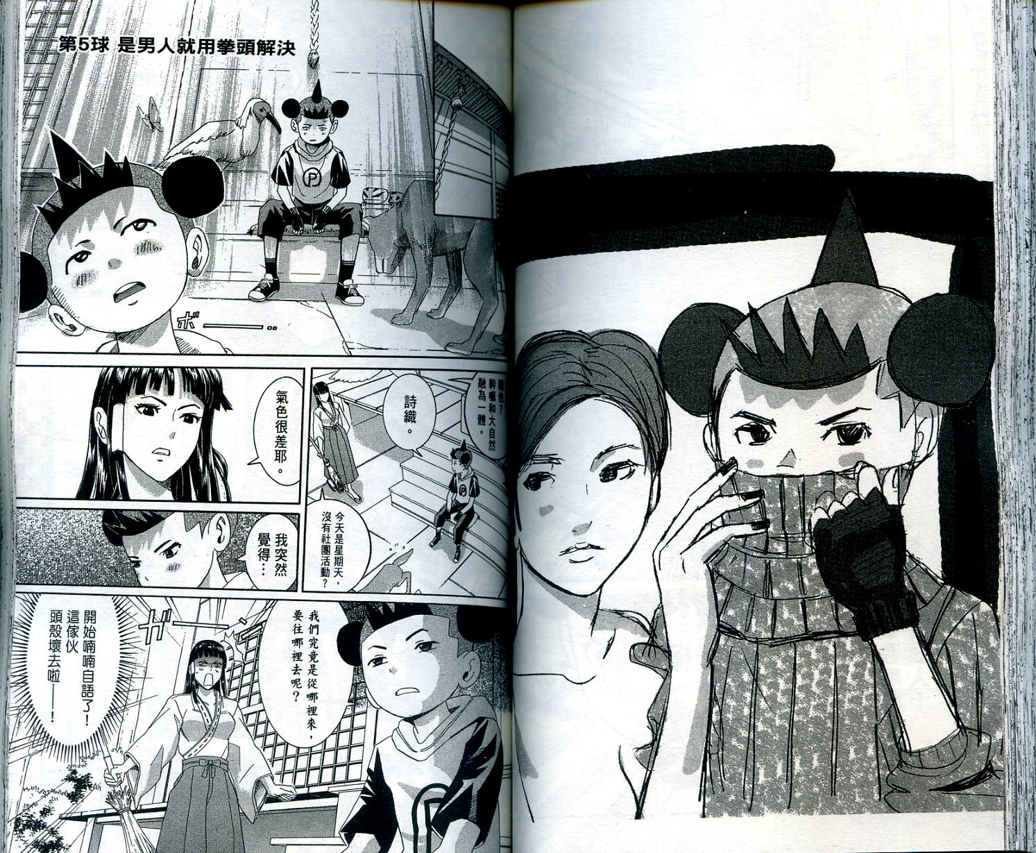 迅雷桌球小子 第1卷 第67页