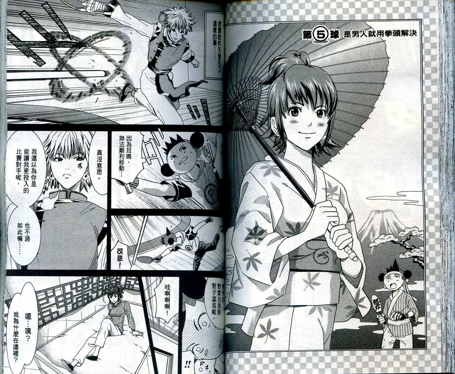 迅雷桌球小子 第1卷 第68页