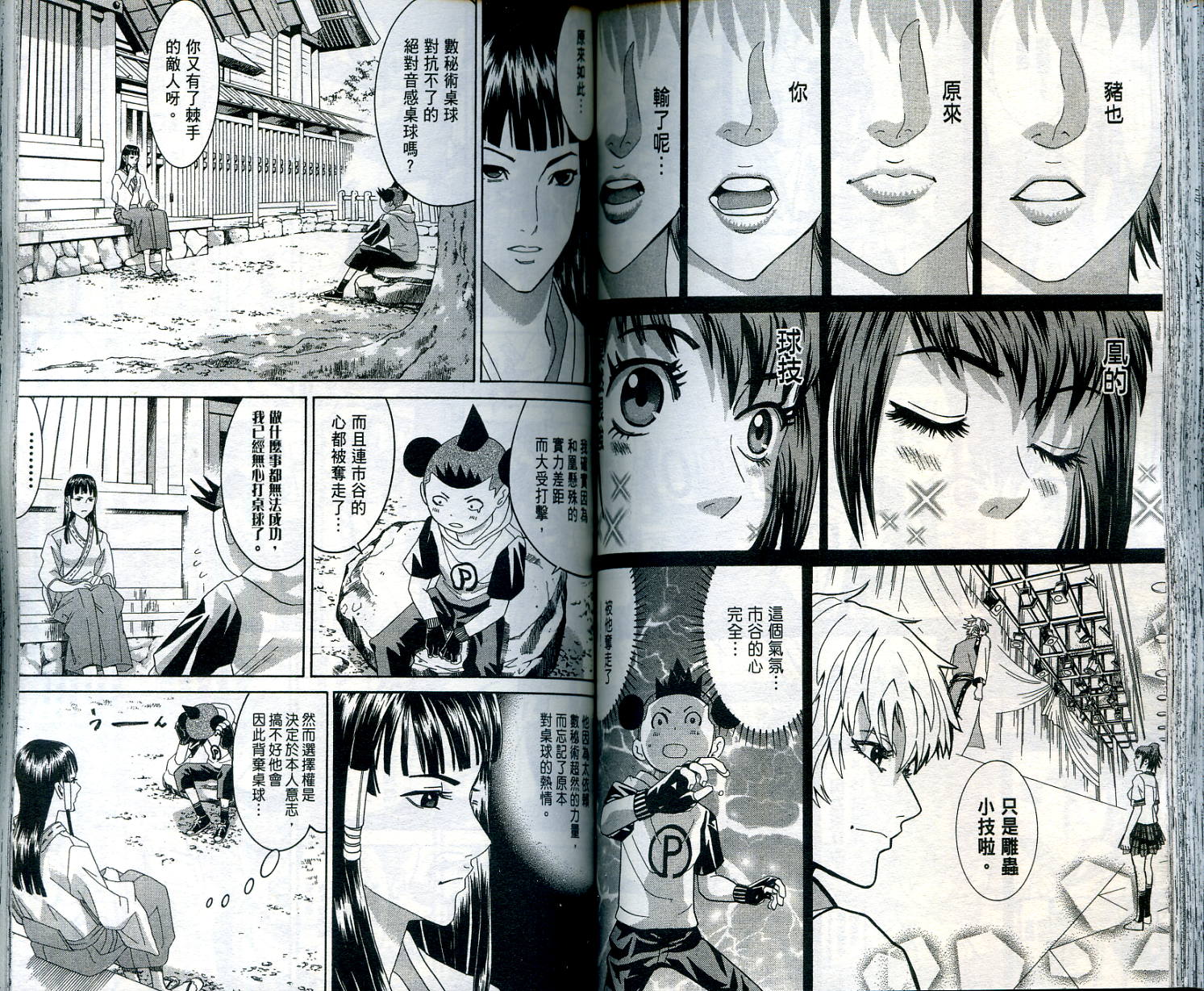 迅雷桌球小子 第1卷 第70页