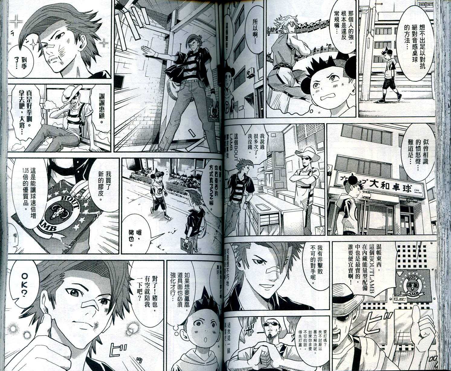 迅雷桌球小子 第1卷 第71页