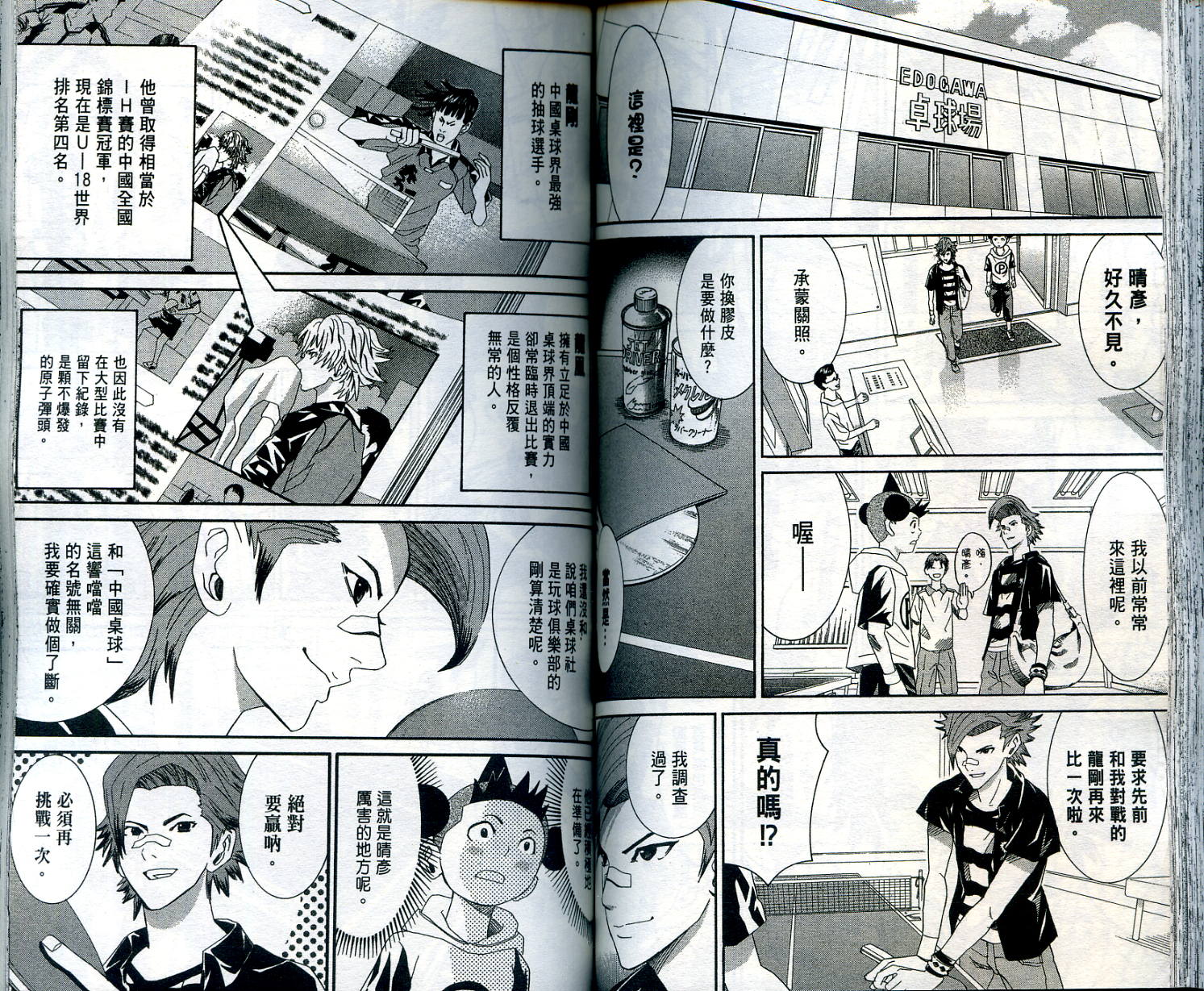 迅雷桌球小子 第1卷 第72页