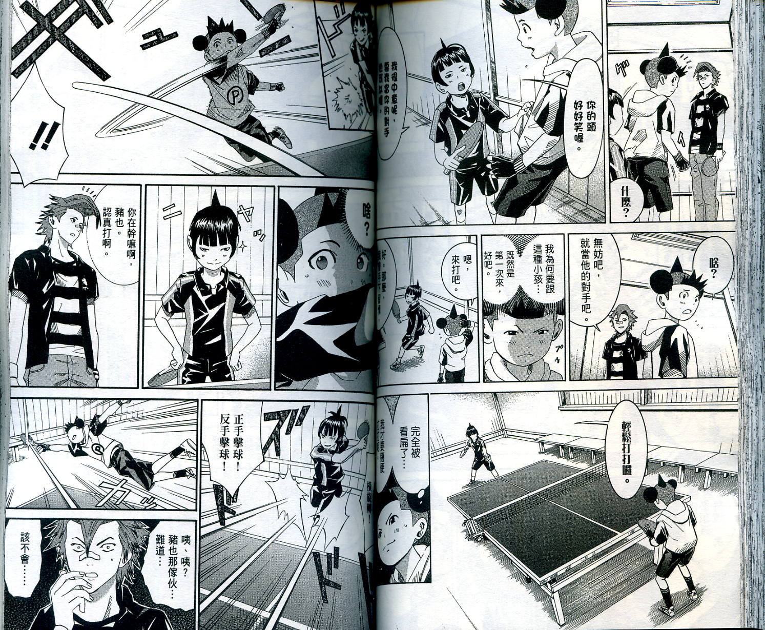 迅雷桌球小子 第1卷 第73页