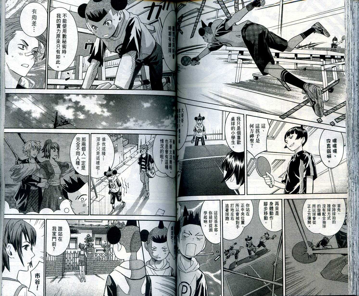 迅雷桌球小子 第1卷 第74页