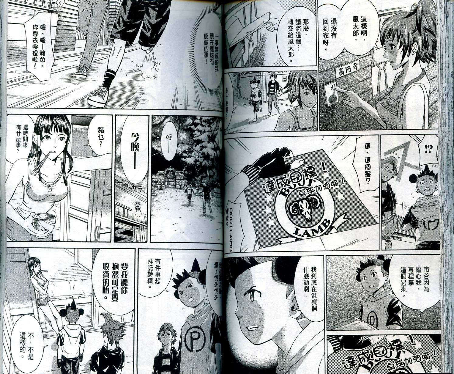 迅雷桌球小子 第1卷 第75页