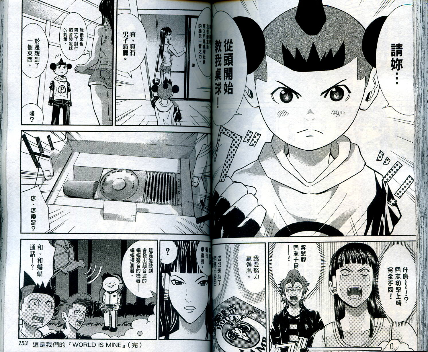 迅雷桌球小子 第1卷 第76页