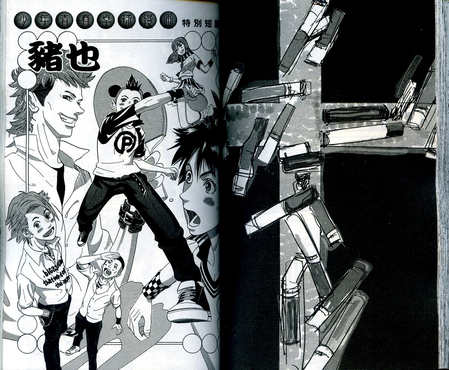 迅雷桌球小子 第1卷 第77页