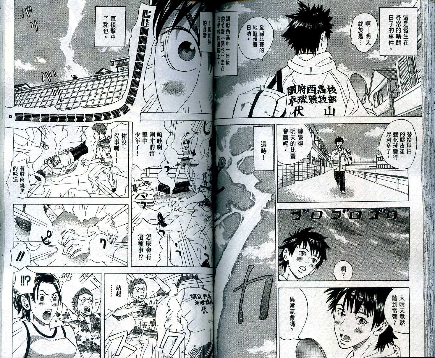 迅雷桌球小子 第1卷 第78页