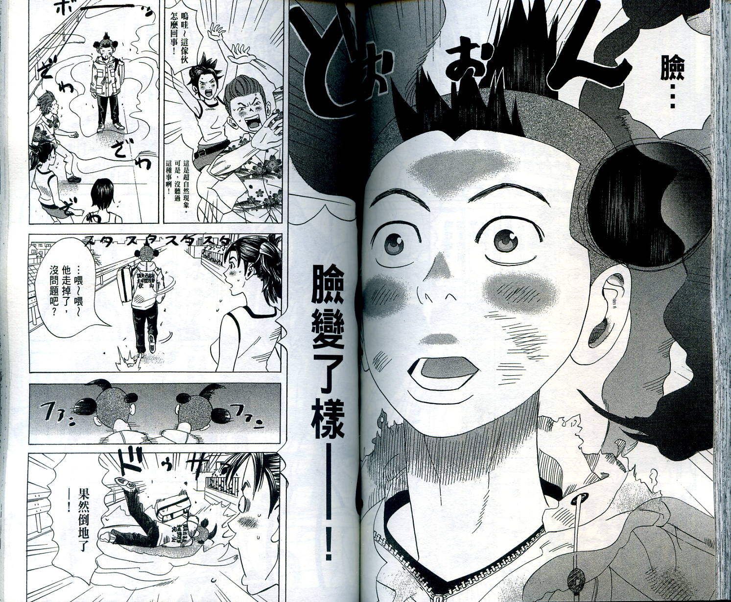 迅雷桌球小子 第1卷 第79页