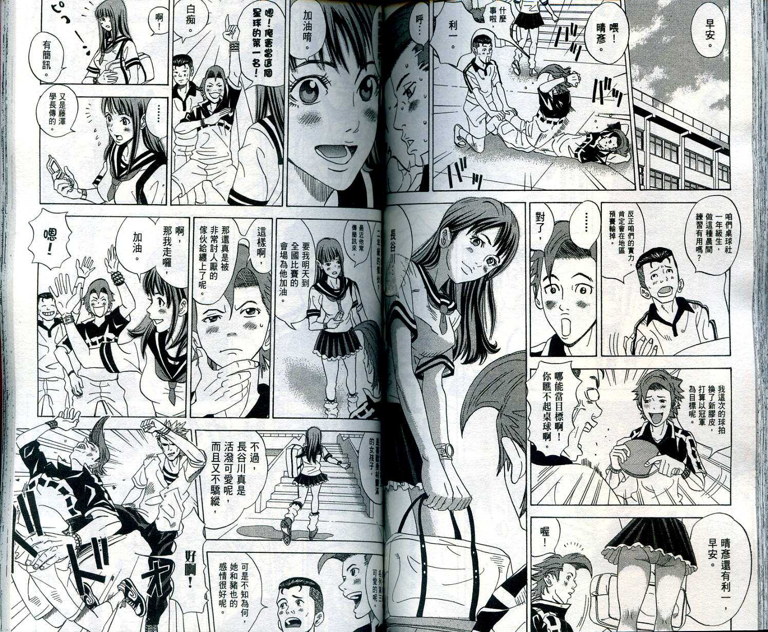 迅雷桌球小子 第1卷 第80页