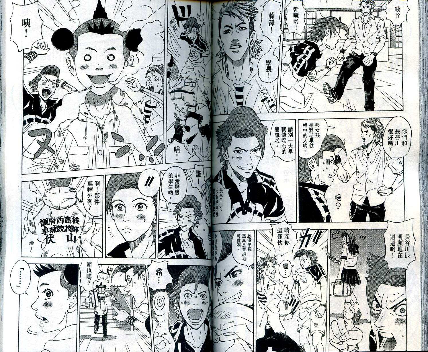 迅雷桌球小子 第1卷 第81页