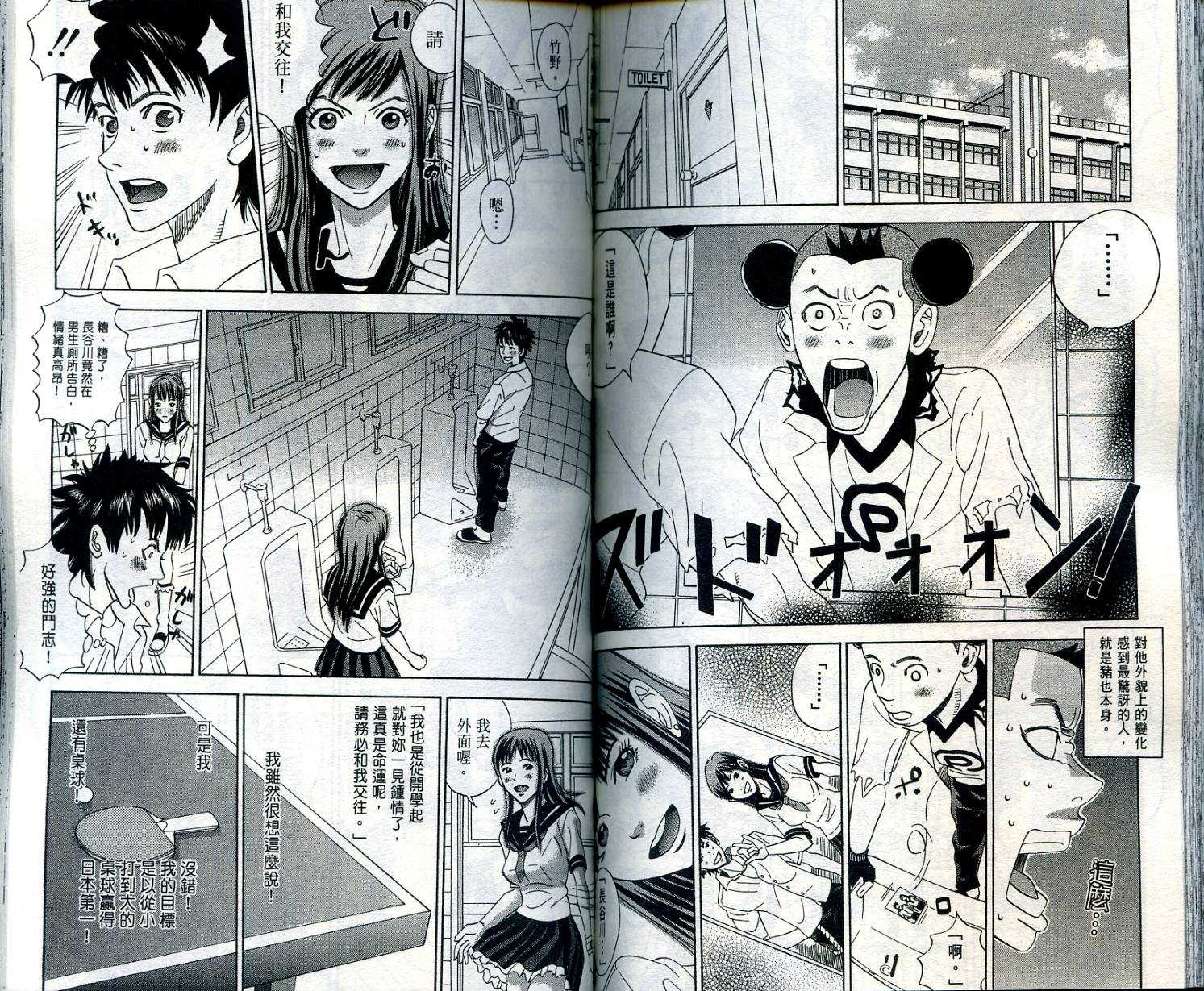 迅雷桌球小子 第1卷 第82页