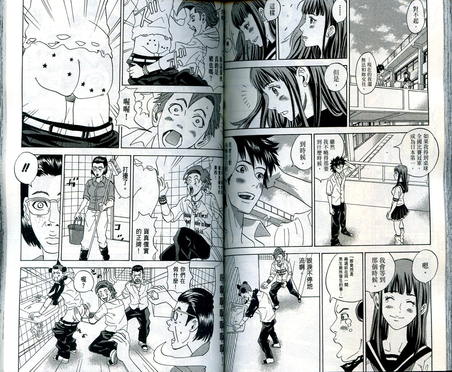 迅雷桌球小子 第1卷 第83页