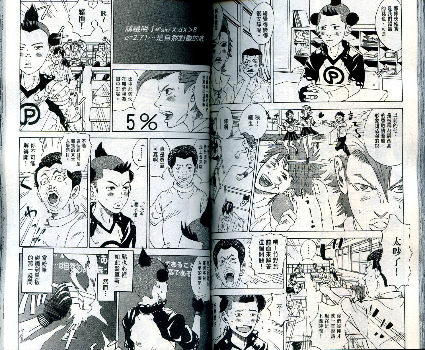 迅雷桌球小子 第1卷 第84页