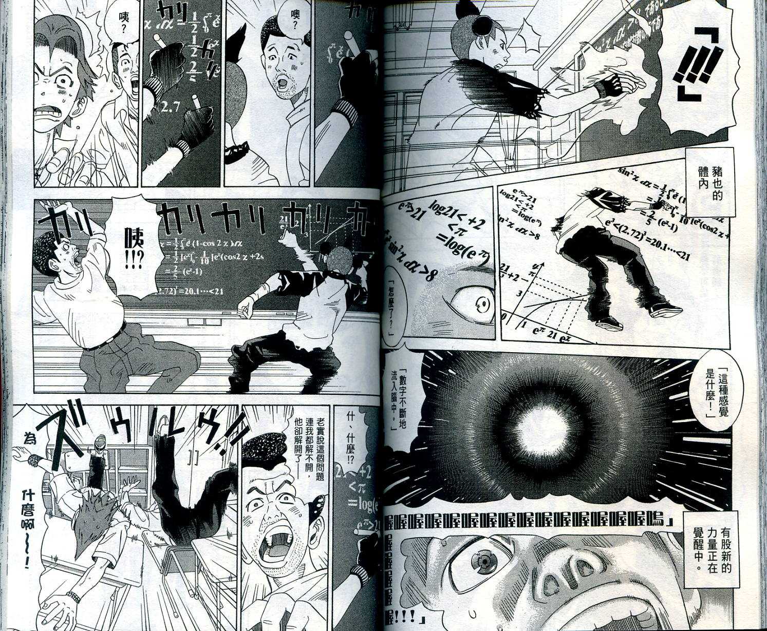 迅雷桌球小子 第1卷 第85页