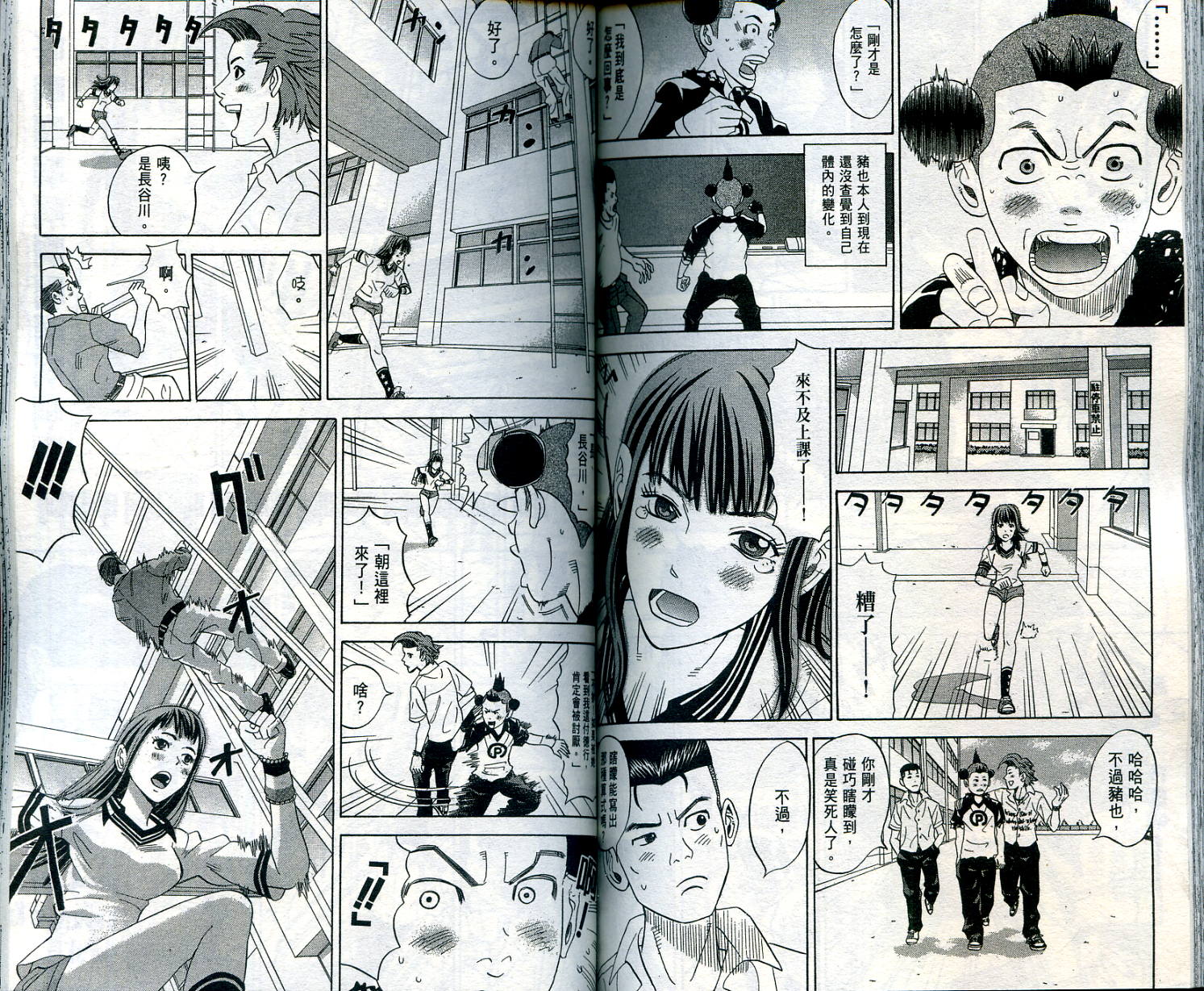 迅雷桌球小子 第1卷 第86页