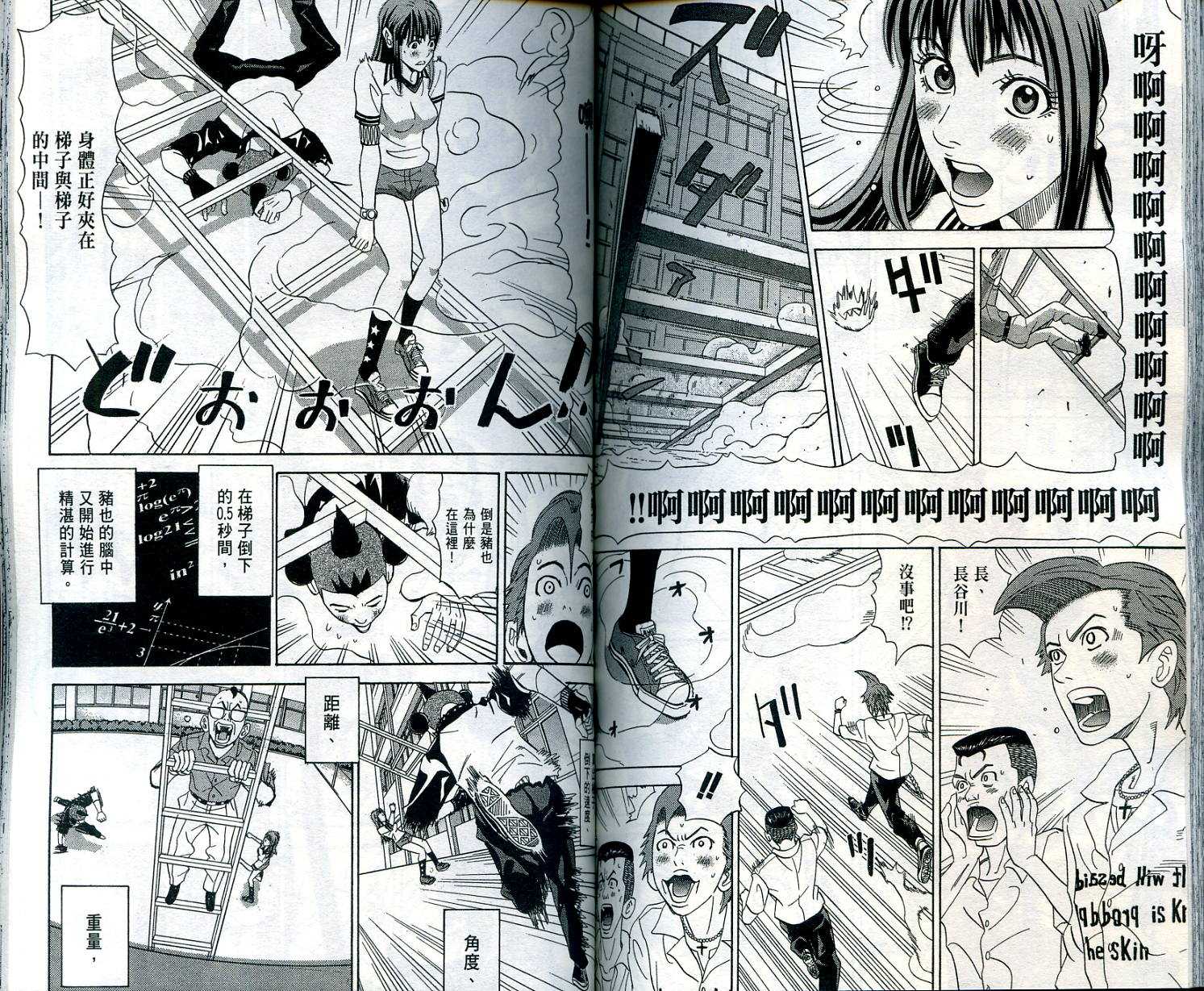 迅雷桌球小子 第1卷 第87页