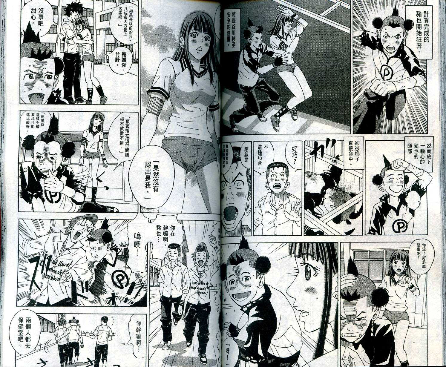 迅雷桌球小子 第1卷 第88页