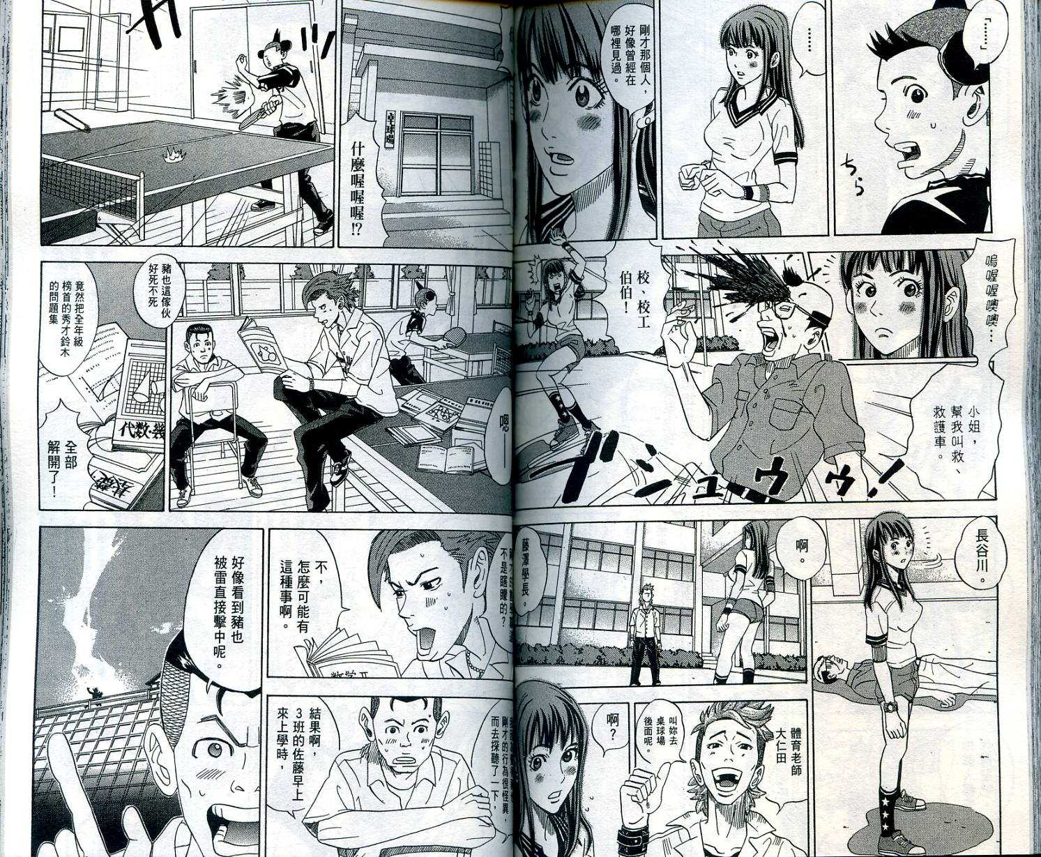 迅雷桌球小子 第1卷 第89页