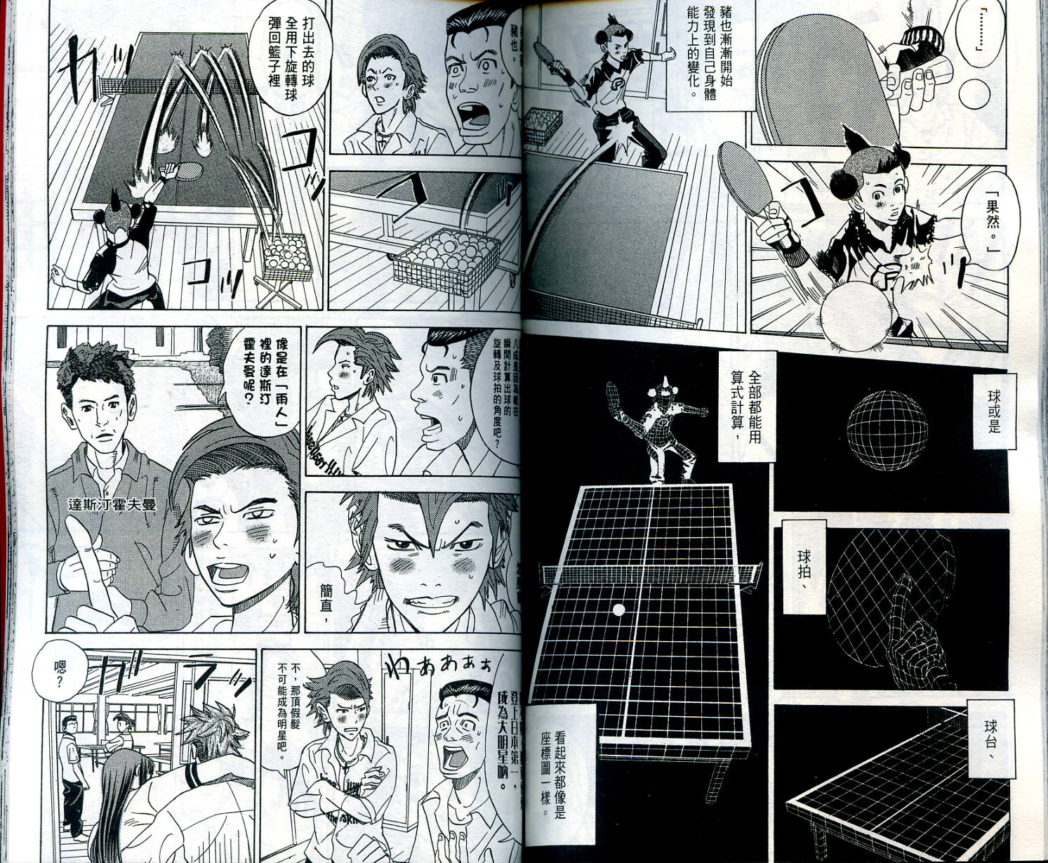 迅雷桌球小子 第1卷 第91页