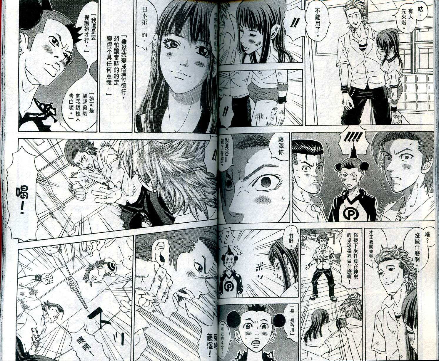 迅雷桌球小子 第1卷 第92页