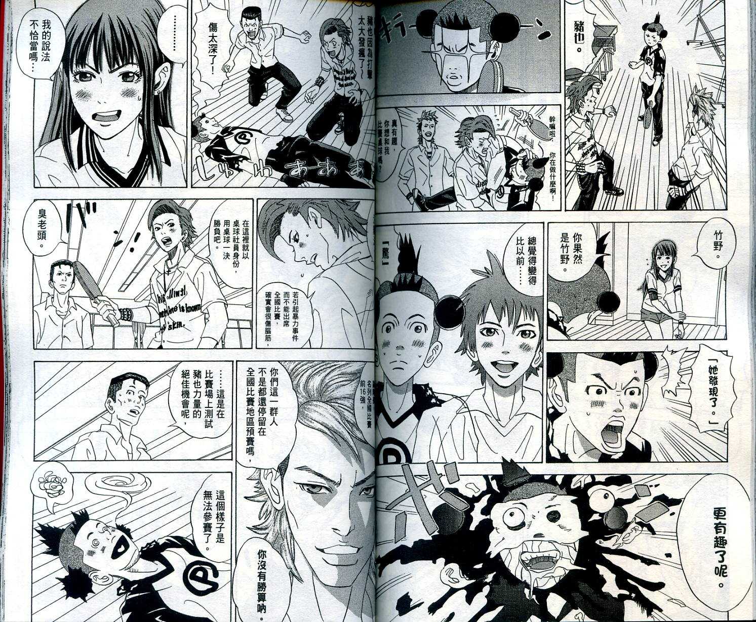 迅雷桌球小子 第1卷 第93页