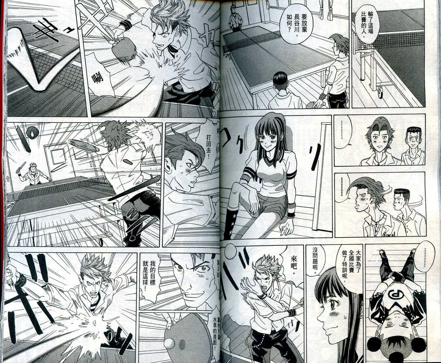 迅雷桌球小子 第1卷 第94页