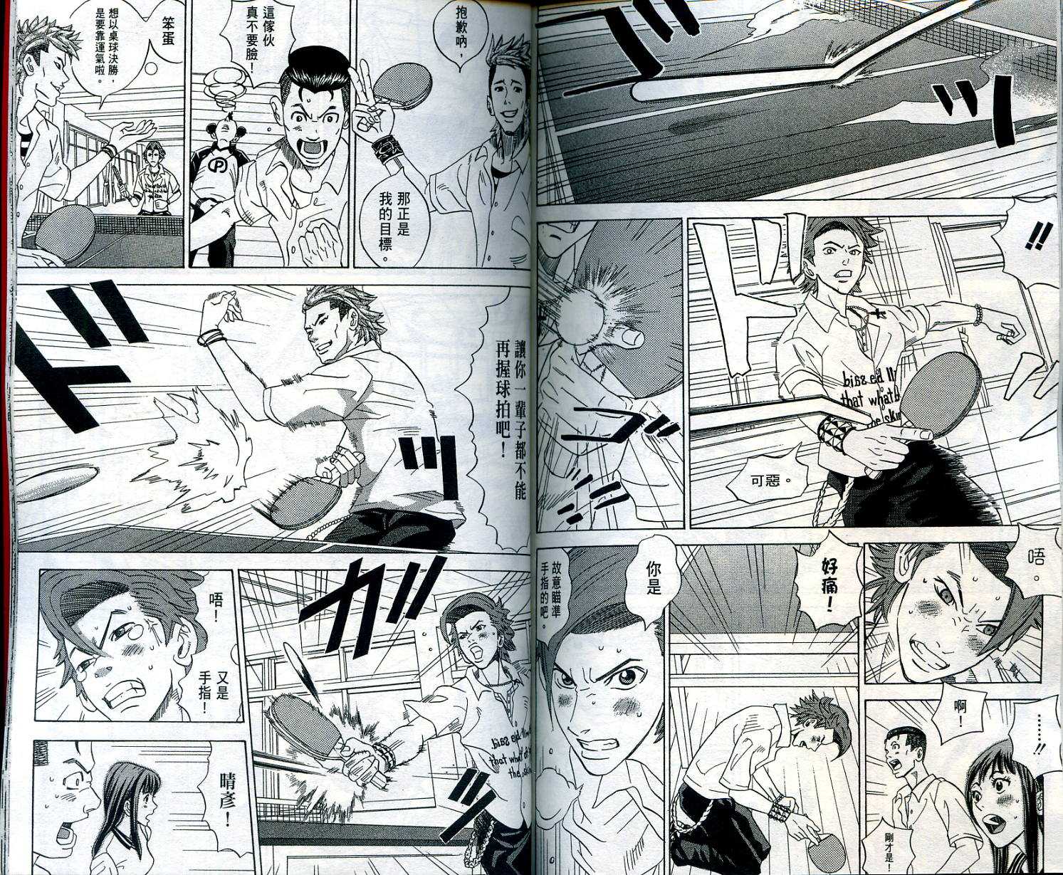 迅雷桌球小子 第1卷 第95页