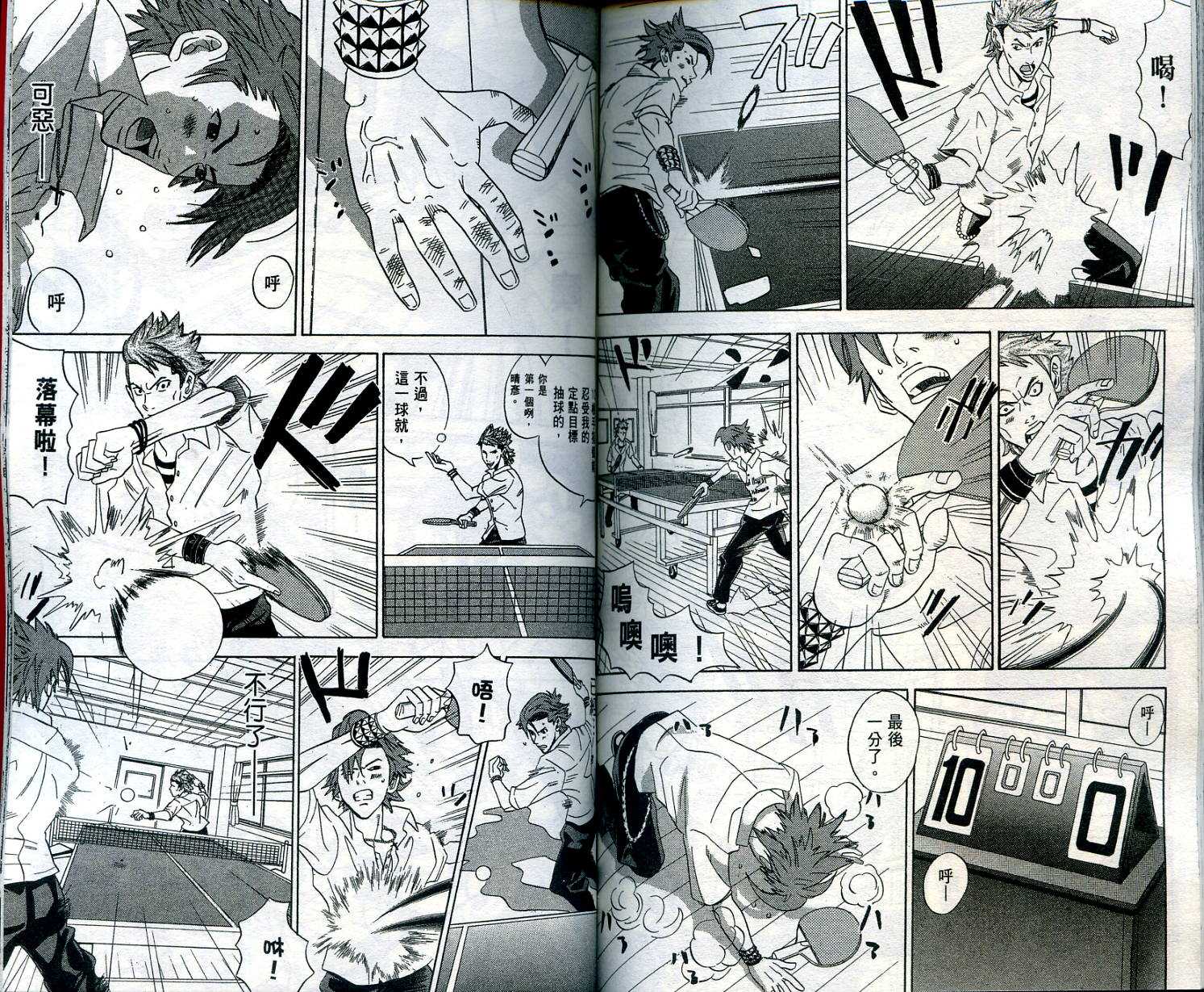 迅雷桌球小子 第1卷 第96页