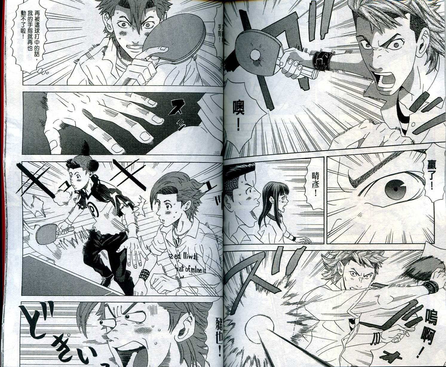 迅雷桌球小子 第1卷 第97页