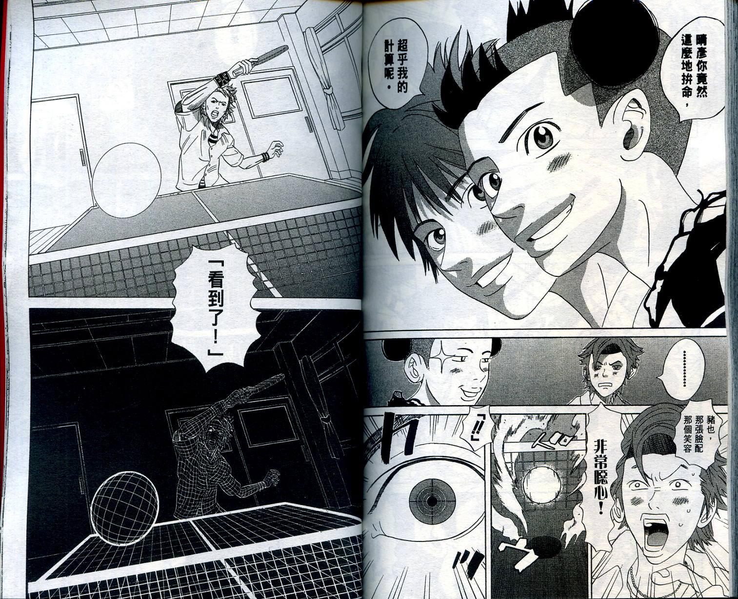 迅雷桌球小子 第1卷 第98页