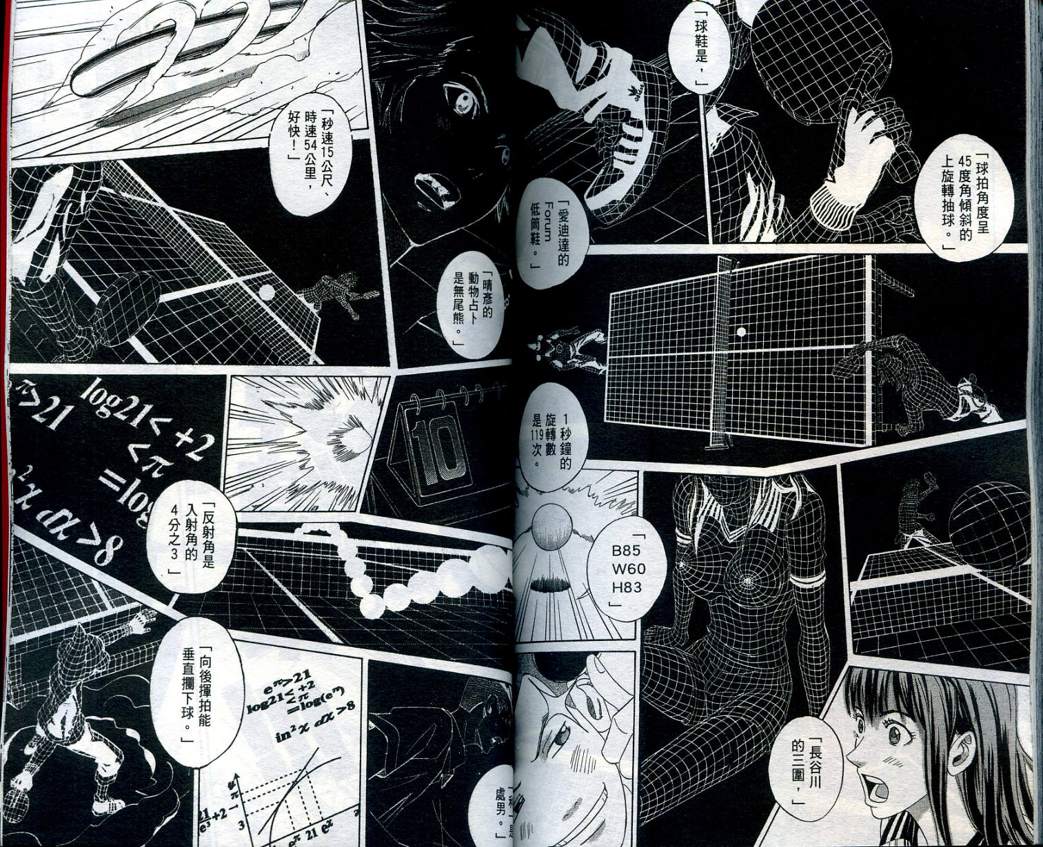 迅雷桌球小子 第1卷 第99页