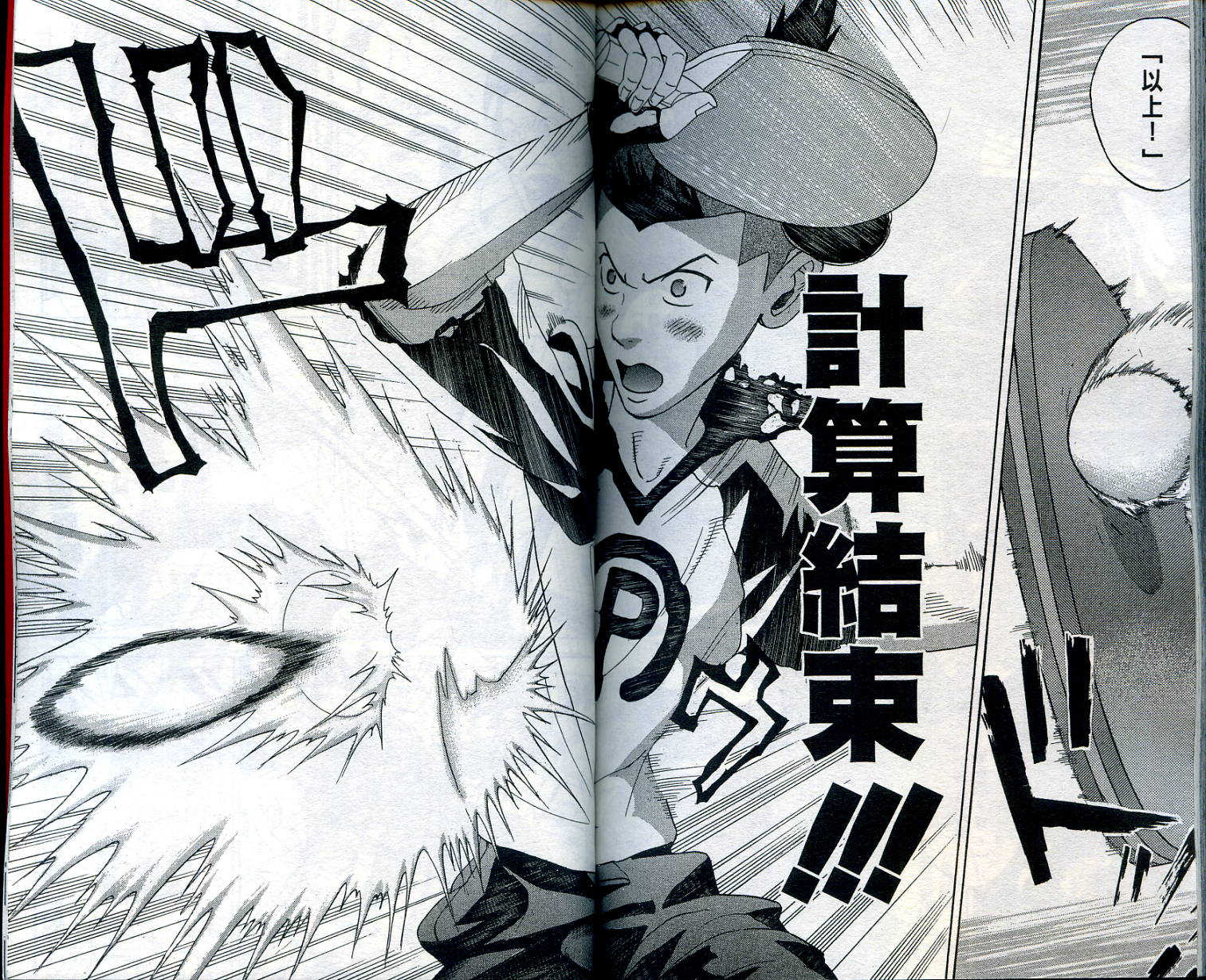 迅雷桌球小子 第1卷 第100页