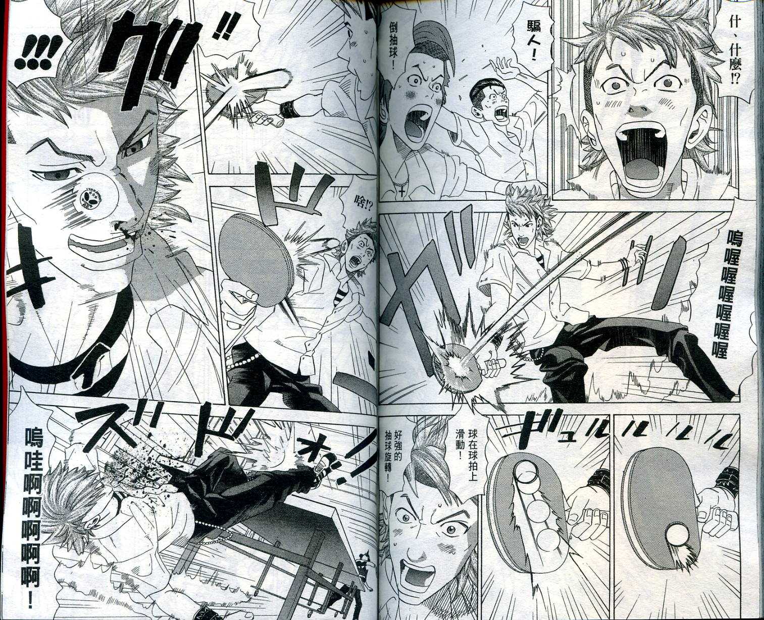 迅雷桌球小子 第1卷 第101页