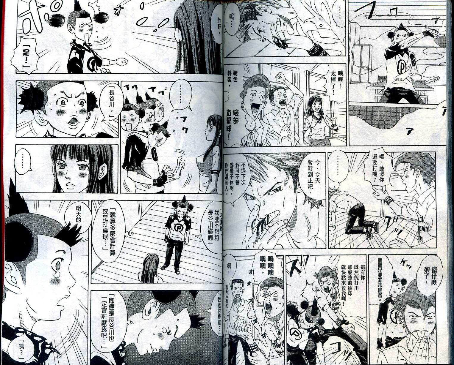 迅雷桌球小子 第1卷 第102页