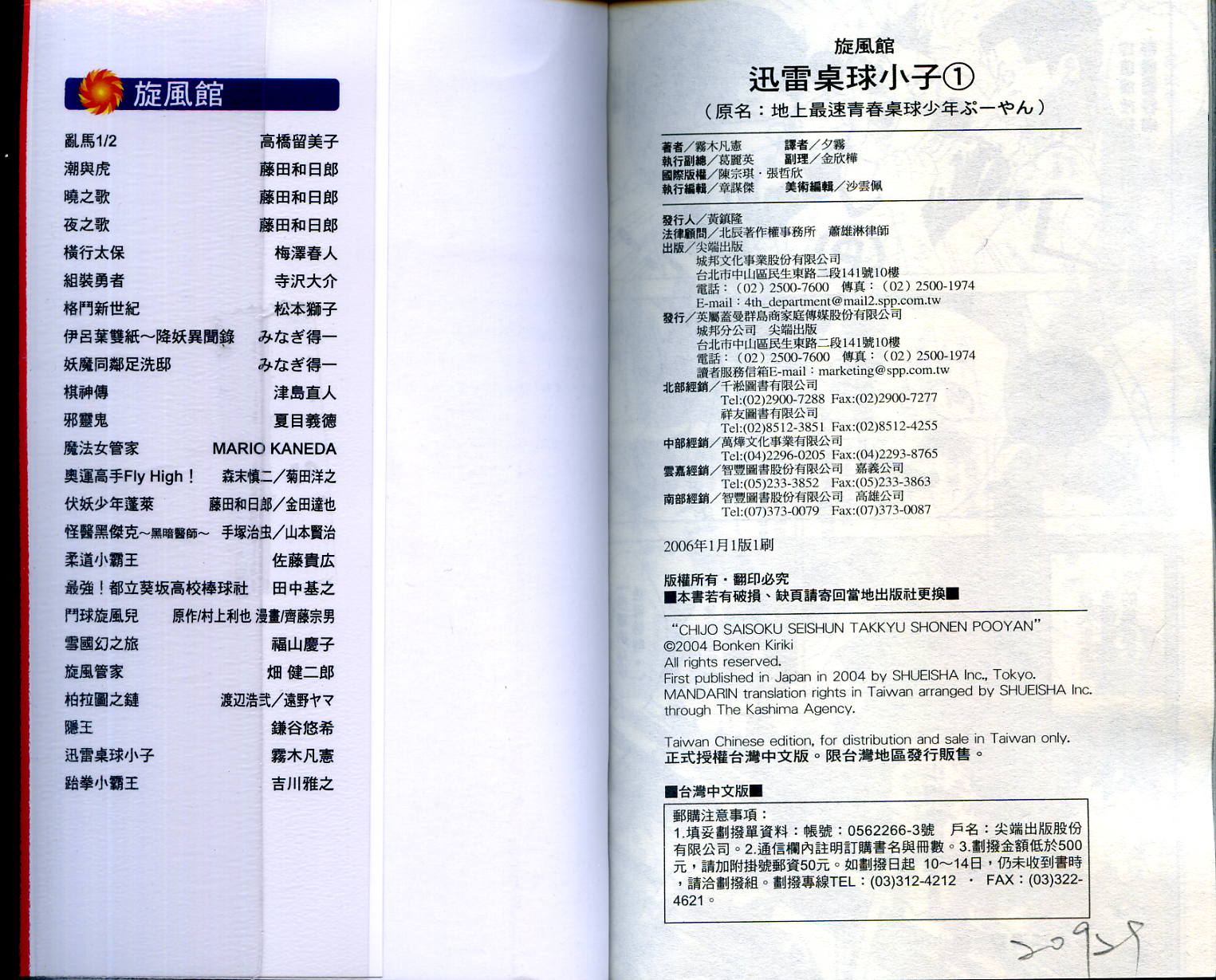 迅雷桌球小子 第1卷 第104页