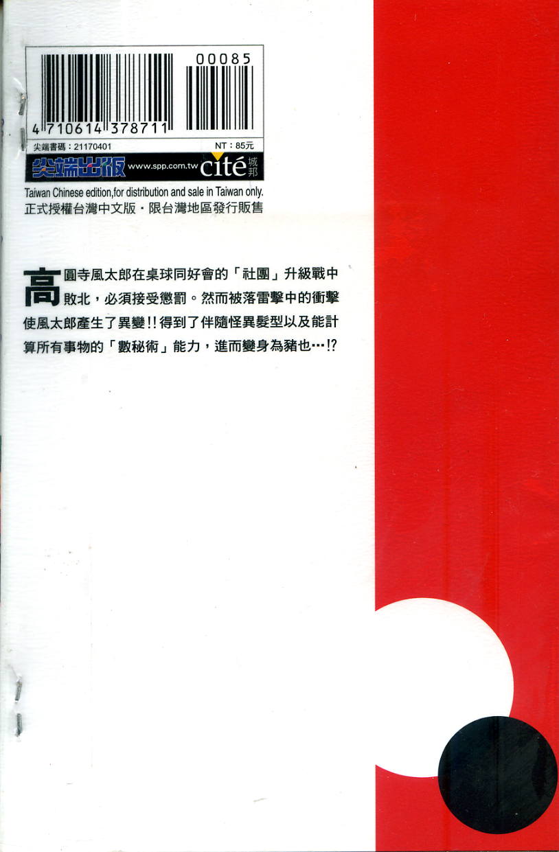 迅雷桌球小子第1卷图