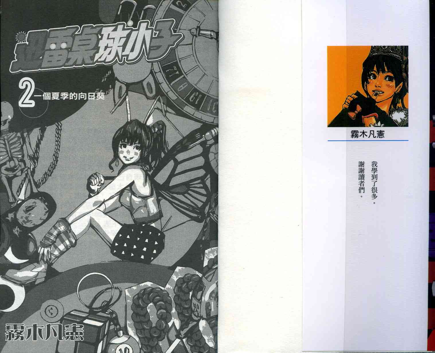 迅雷桌球小子 第2卷 第1页