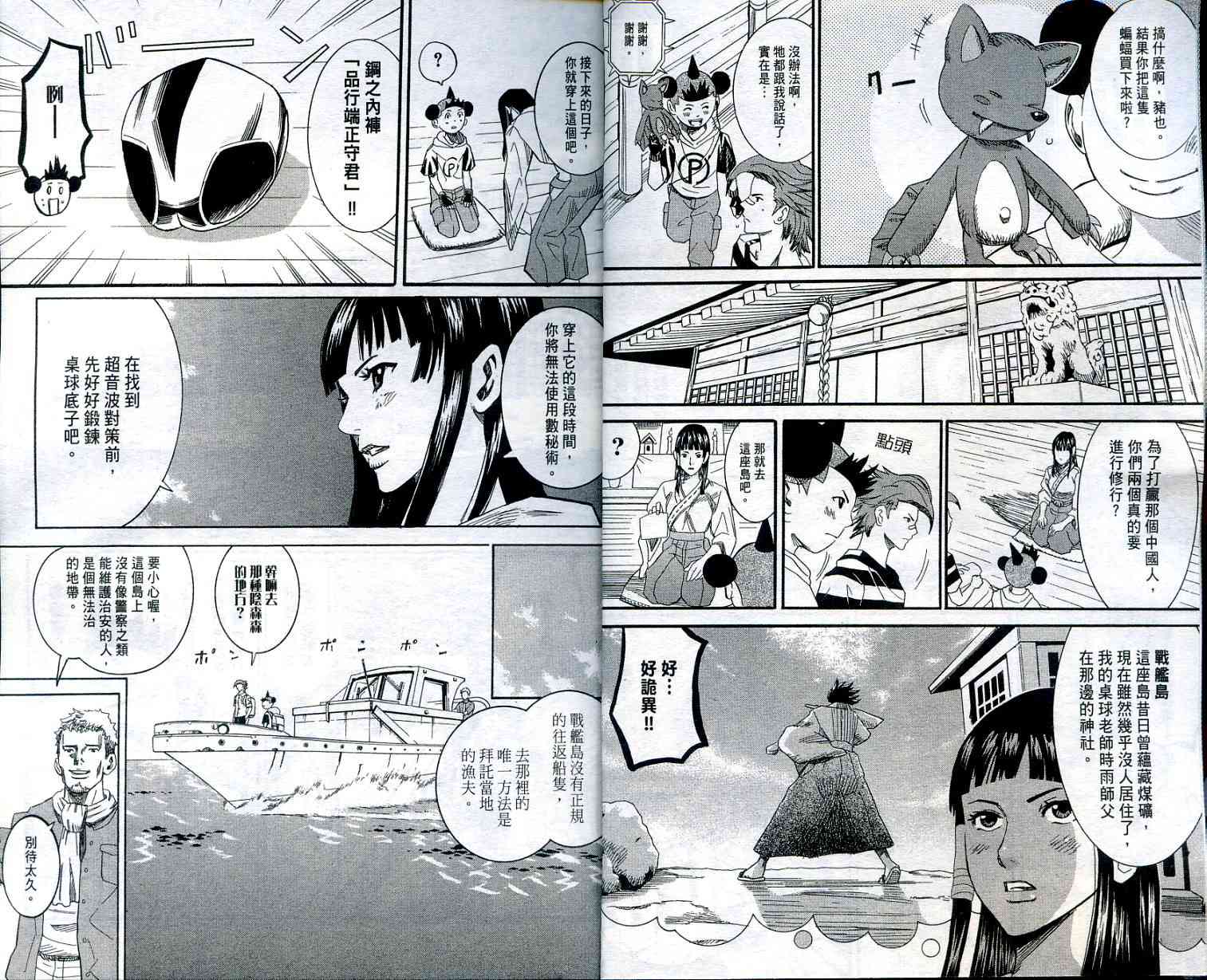 迅雷桌球小子 第2卷 第4页