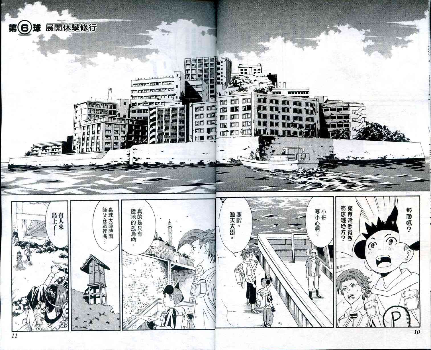 迅雷桌球小子 第2卷 第5页