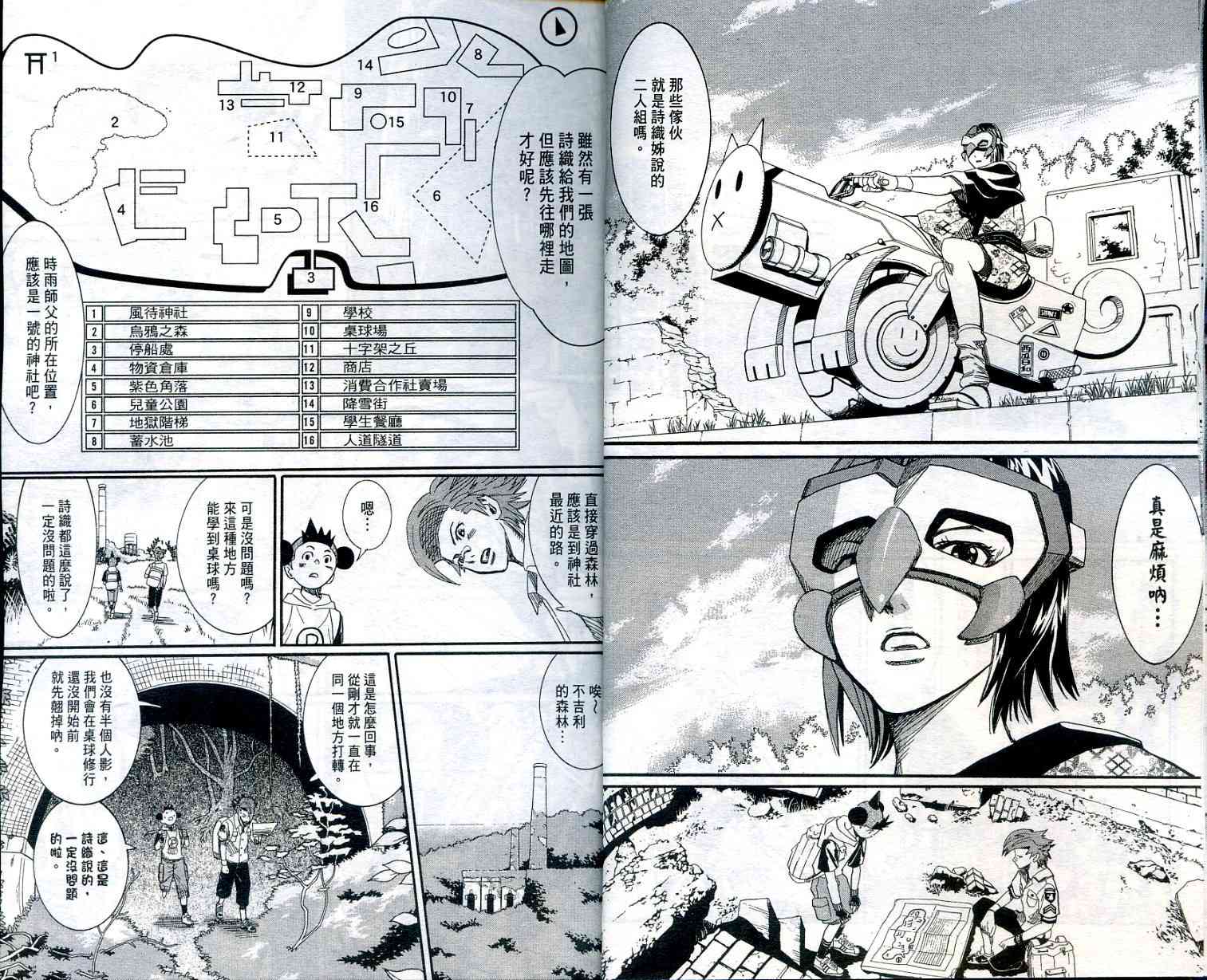 迅雷桌球小子 第2卷 第6页